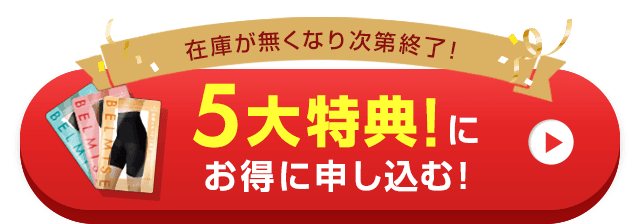 公式】BELMISE｜ベルミス スリムガードル