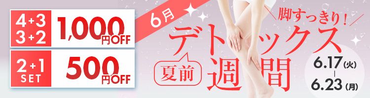 キャンペーン